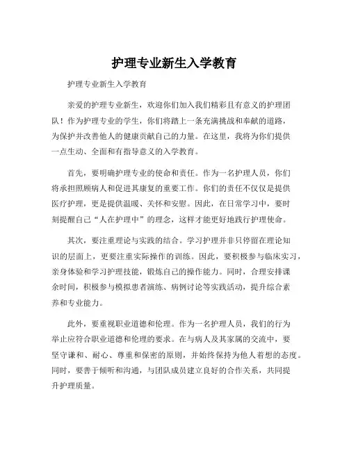 护理专业新生入学教育