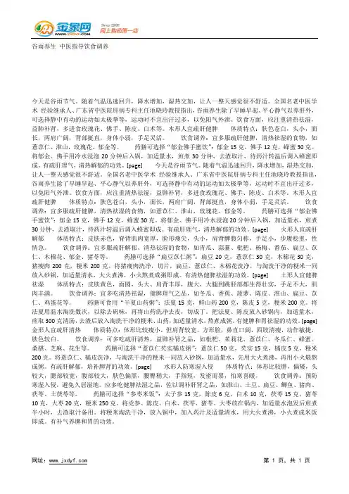 谷雨养生 中医指导饮食调养.docx