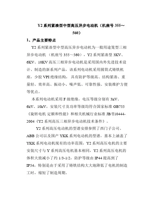 Y2系列紧凑型中型高压异步电动机(机座号355～560)