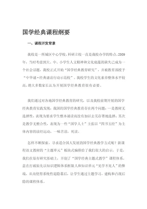 [小学]国学经典课程纲要