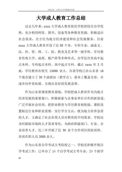 大学成人教育工作总结doc