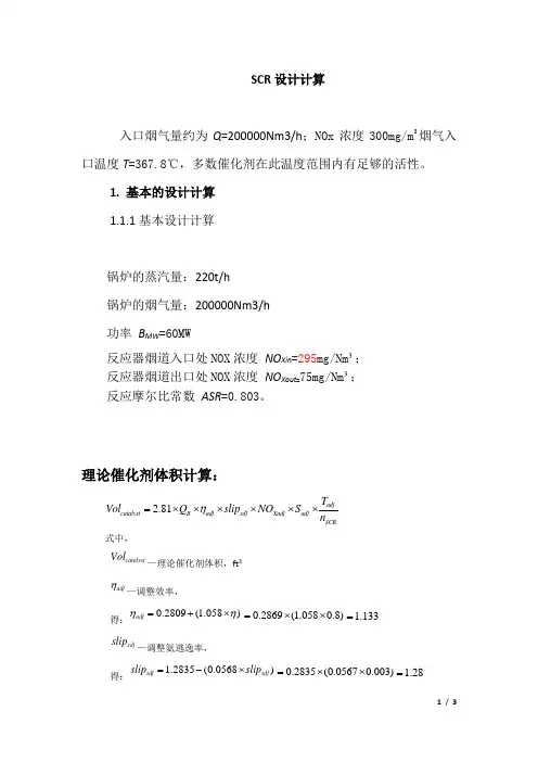 理论催化剂体积计算