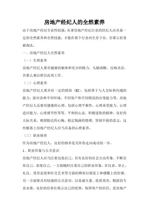 房地产经纪基础知识与基本技能