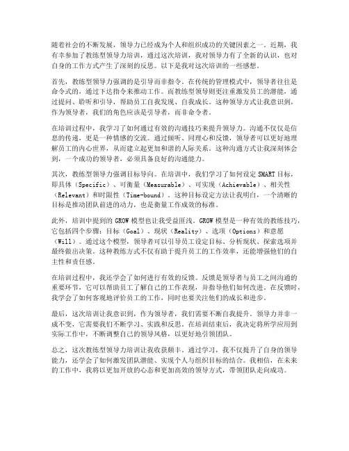 教练型领导力培训感想