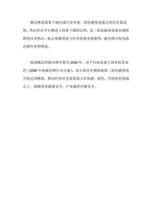 碳达峰年限