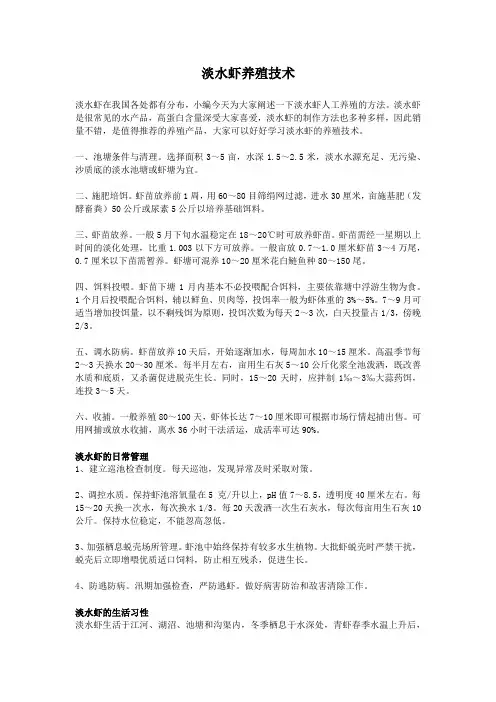 淡水虾养殖技术