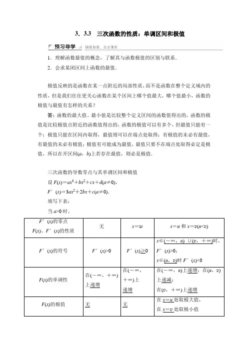 湘教版 学案   三次函数的性质 单调区间和极值