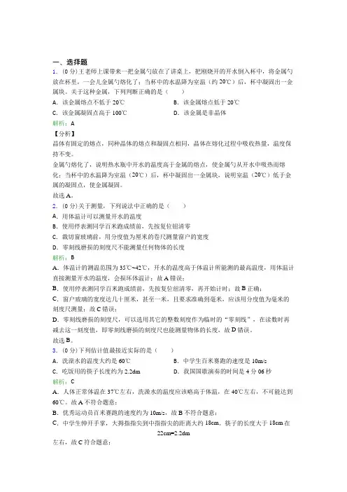 武钢三中八年级物理上册第三章《物态变化》测试题(课后培优)
