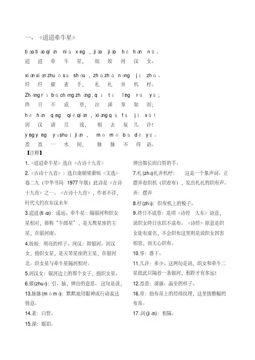 三年级,语文,古诗,拼音版,注释