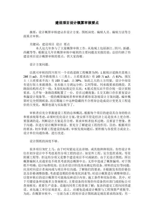 建设项目设计概算审核要点