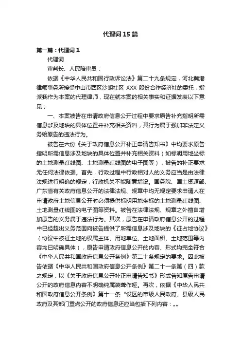 代理词15篇