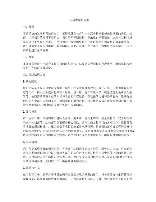 工程组织结构方案