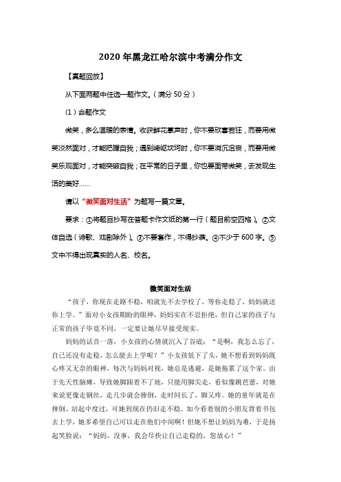 2020年黑龙江哈尔滨中考满分作文《微笑面对生活》