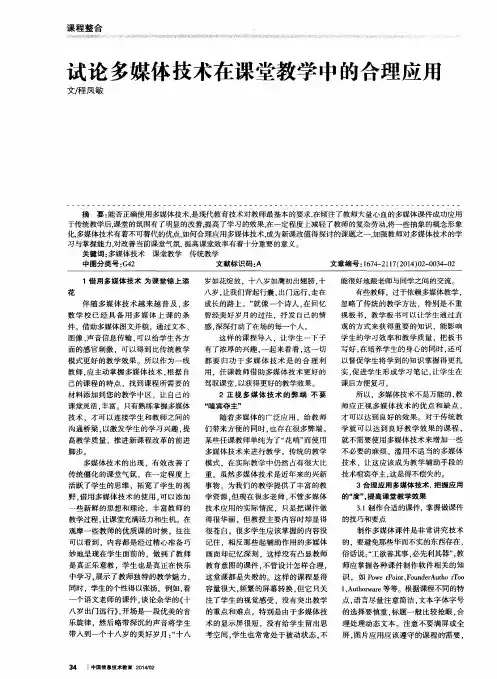 试论多媒体技术在课堂教学中的合理应用