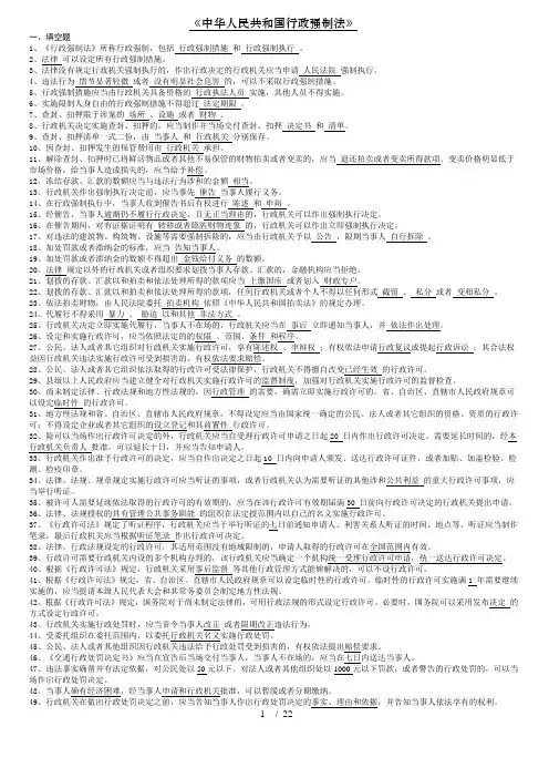 行政强制法试题及答案解析