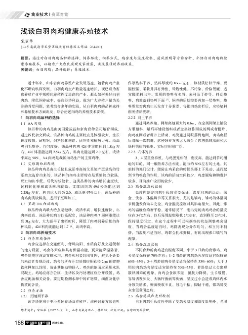 浅谈白羽肉鸡健康养殖技术