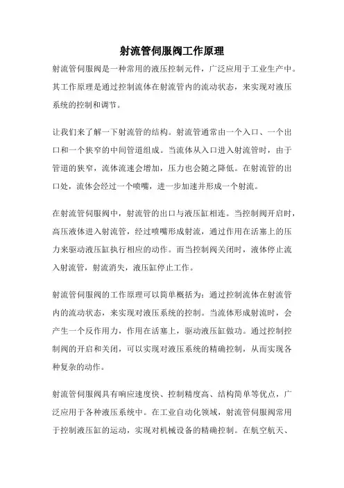 射流管伺服阀工作原理
