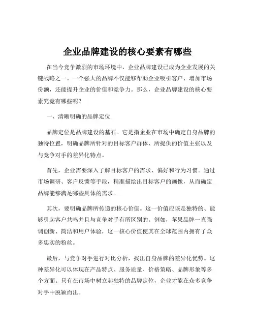 企业品牌建设的核心要素有哪些