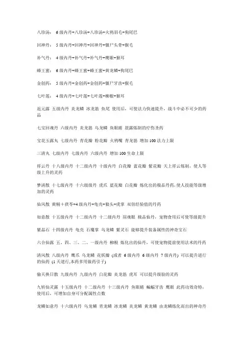 问道丹药配方