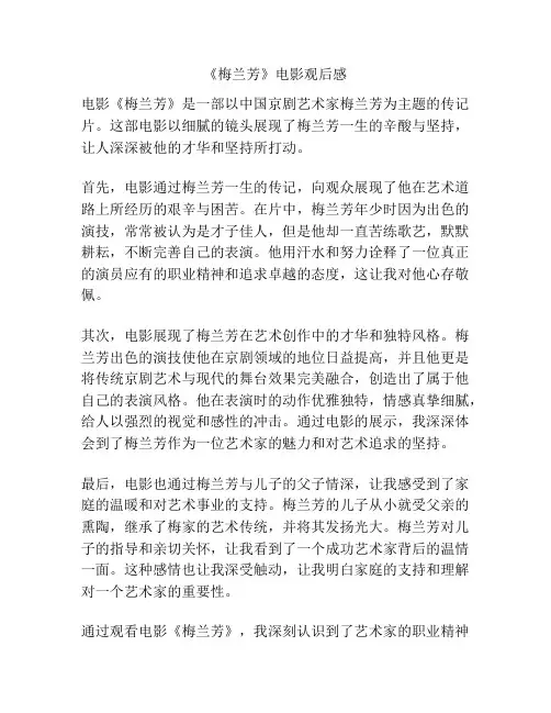 《梅兰芳》电影观后感
