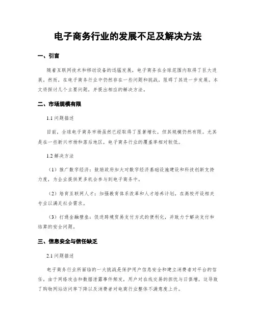 电子商务行业的发展不足及解决方法