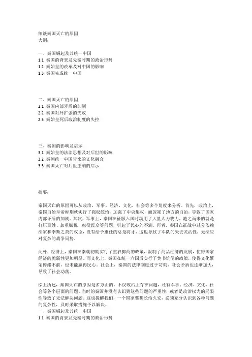 细谈秦国灭亡的原因