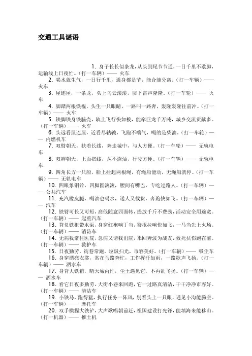 交通工具谜语