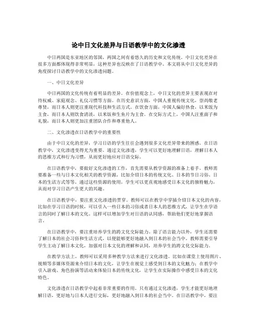论中日文化差异与日语教学中的文化渗透