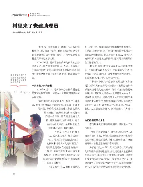 村里来了党建助理员