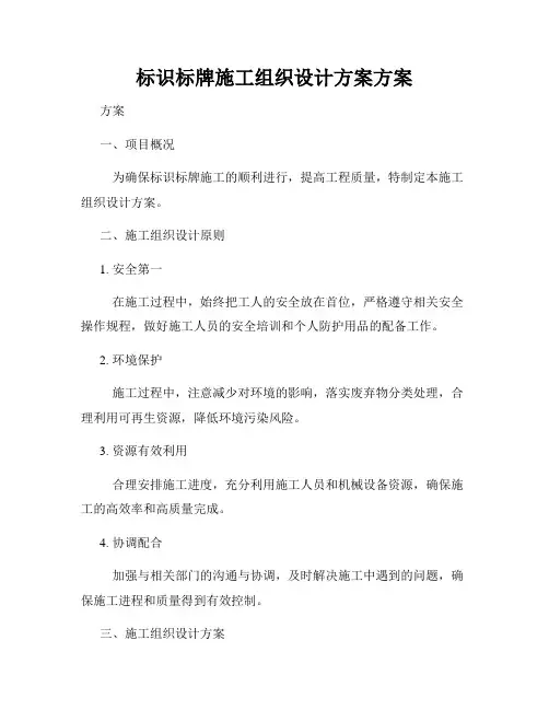 标识标牌施工组织设计方案方案