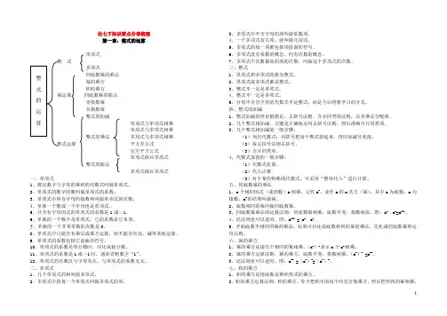 北师大版七年级数学下册数学各章节知识点总结
