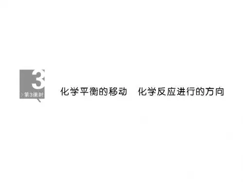 河北省行唐县第一中学高三化学调研复习课件：7-3