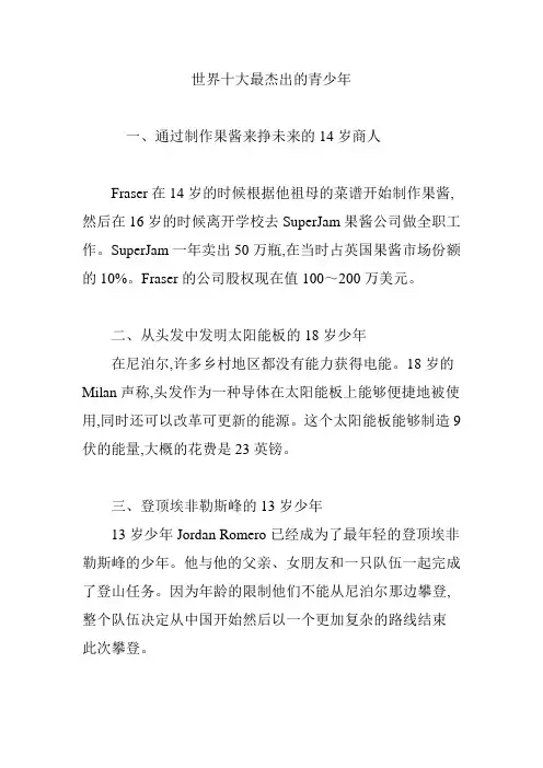 世界十大最杰出的青少年