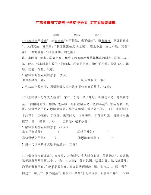 广东省梅州市培英中学初中语文 文言文阅读训练(无答案)