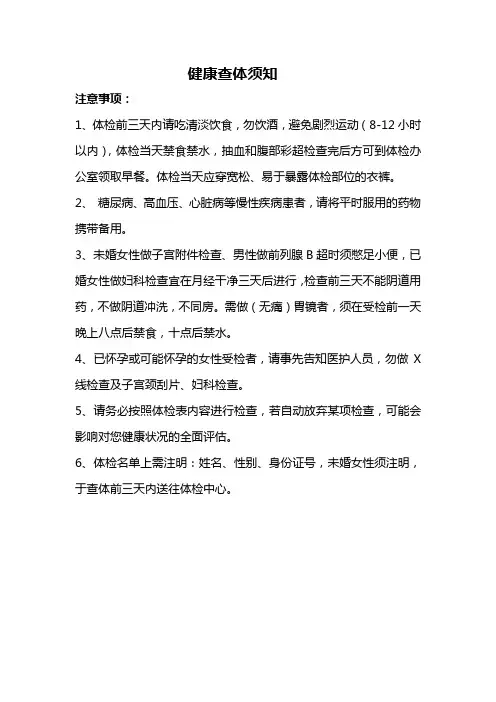 体检中心体检须知