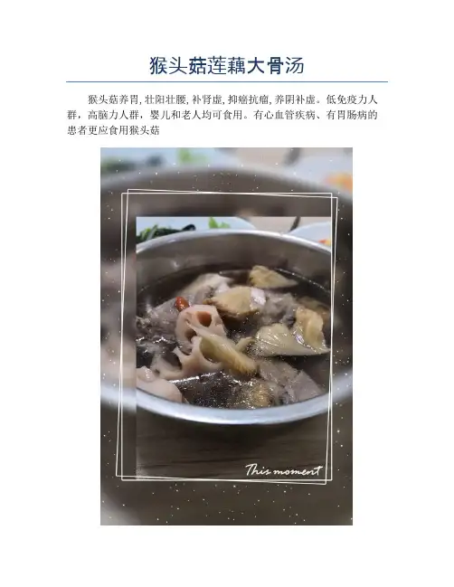 猴头菇莲藕大骨汤