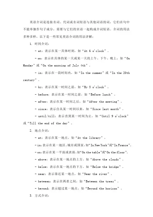英语介词用法详解