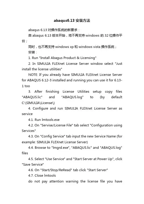 abaqus6.13安装方法