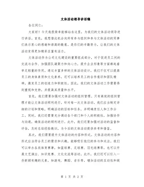 文体活动领导讲话稿