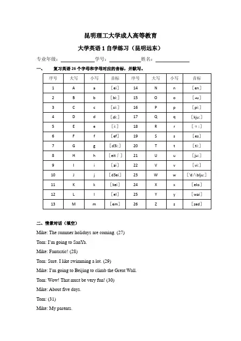 昆明理工大学成人高等教育大学英语1自学练习(昆明远东)