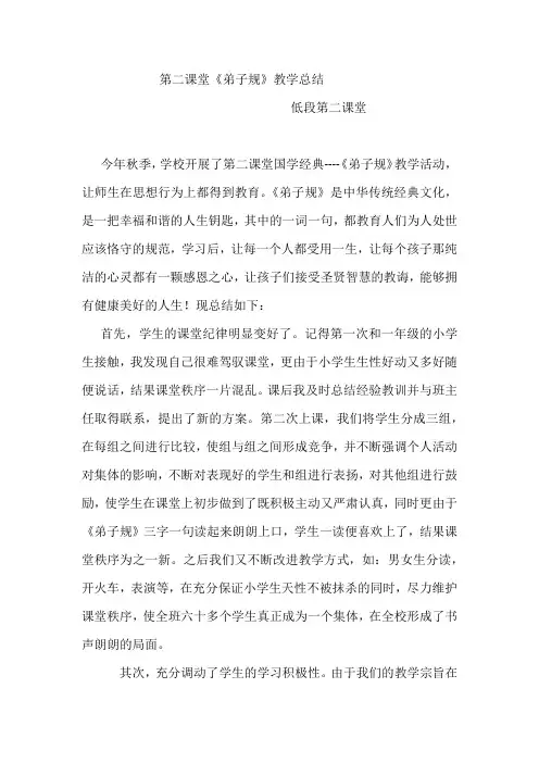 第二课堂国学经典诵读
