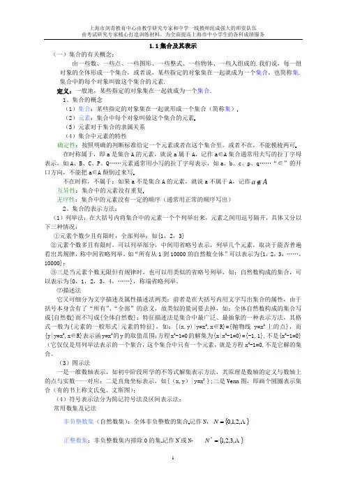 1.1 集合及其表示