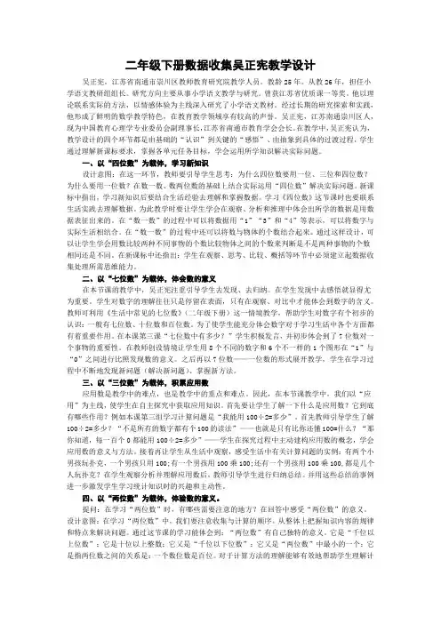 二年级下册数据收集吴正宪教学设计
