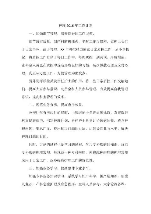 护理2016年工作计划