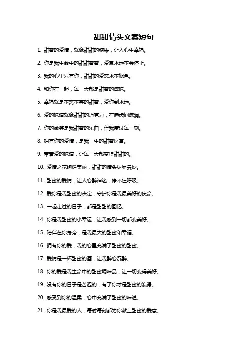 甜甜情头文案短句