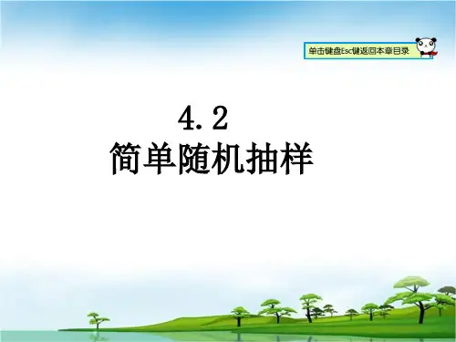 简单随机抽样PPT课件(青岛版)