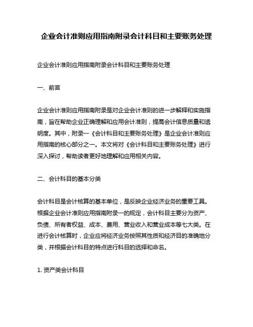 企业会计准则应用指南附录会计科目和主要账务处理