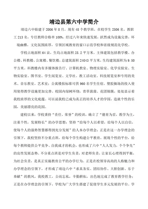 靖边六中简介