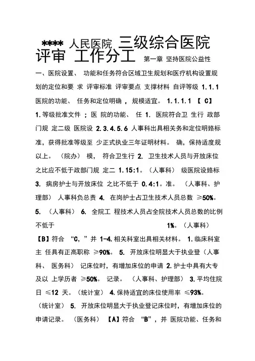 三甲医院评审任务分解与支撑材料
