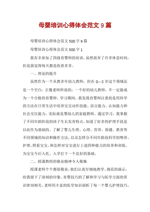 母婴培训心得体会范文9篇